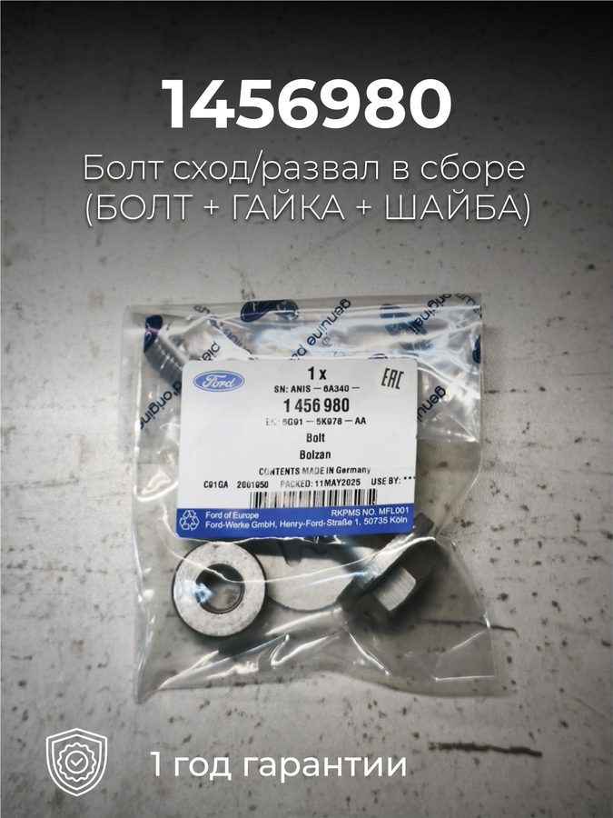 Болт сход/развал в сборе 1456980, фото 4