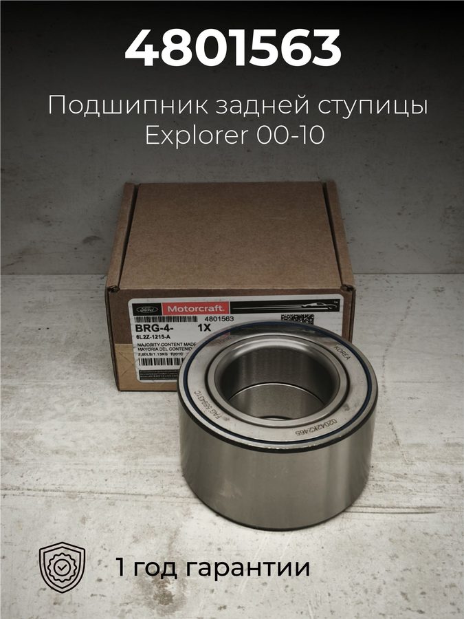 Подшипник задней ступицы Explorer, номер 4801563